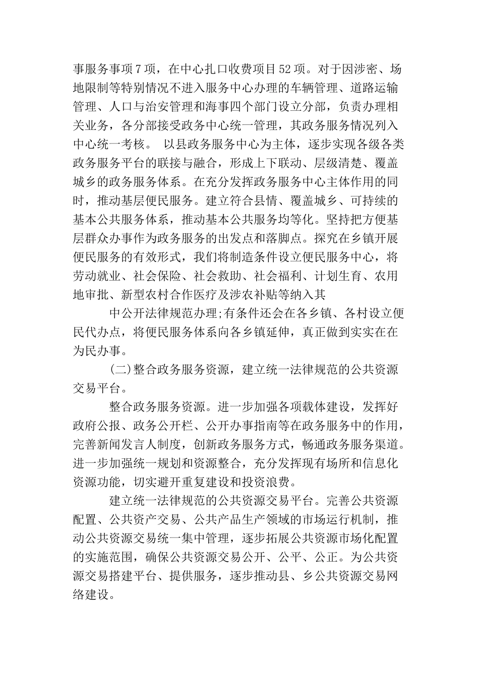 政务服务工作会议讲话_第3页