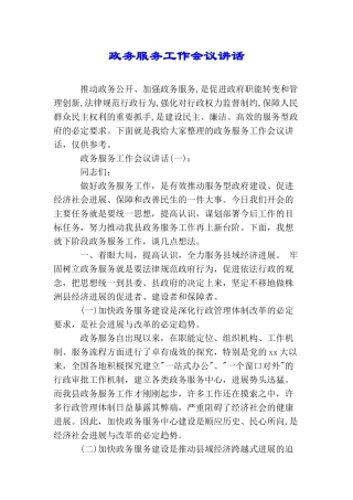 政务服务工作会议讲话