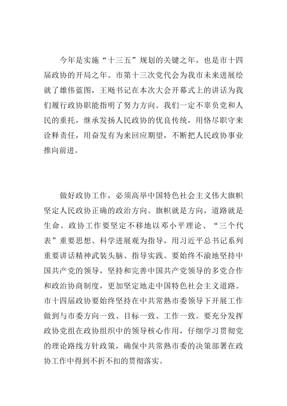 政协一次会议闭幕讲话_第3页