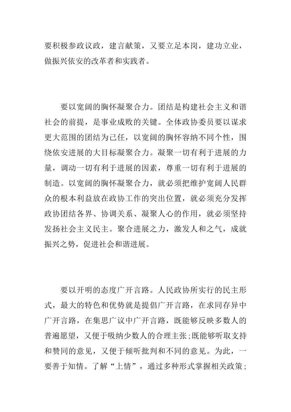 政协主席闭幕会讲话_第3页