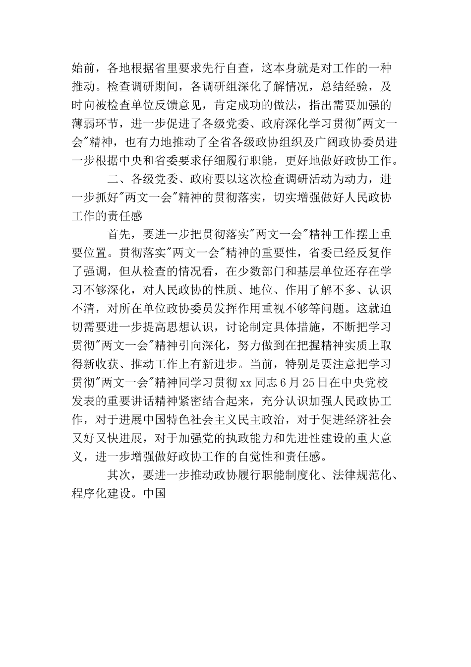 政协会议讲话_第2页