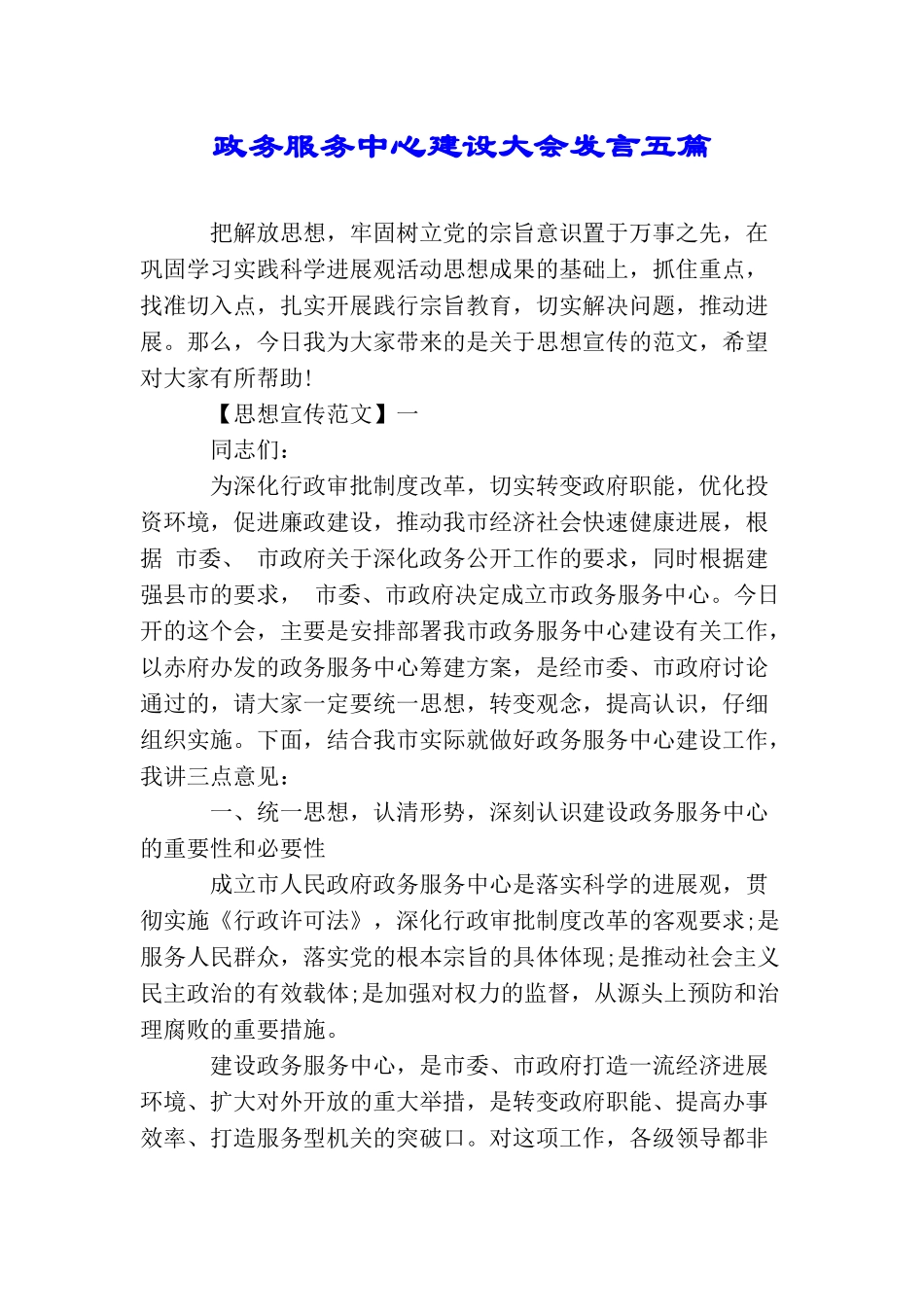 政务服务中心建设大会发言五篇_第1页