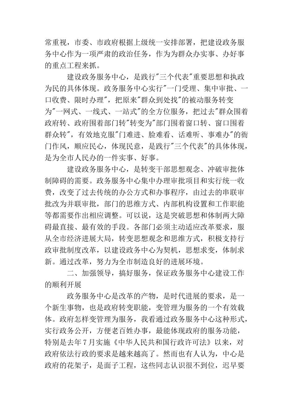 政务服务中心建设大会发言五篇_第2页