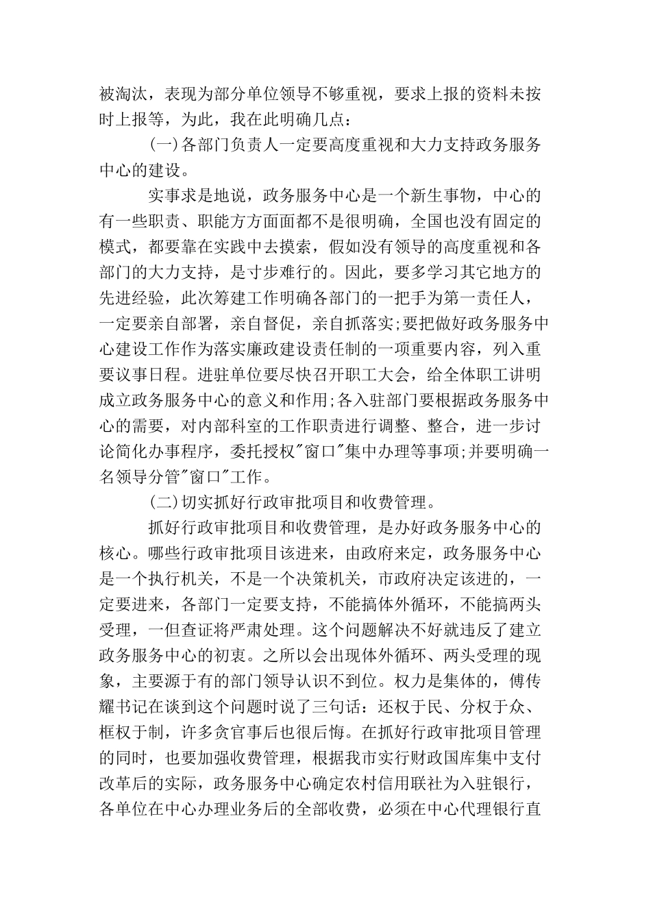 政务服务中心建设大会发言五篇_第3页