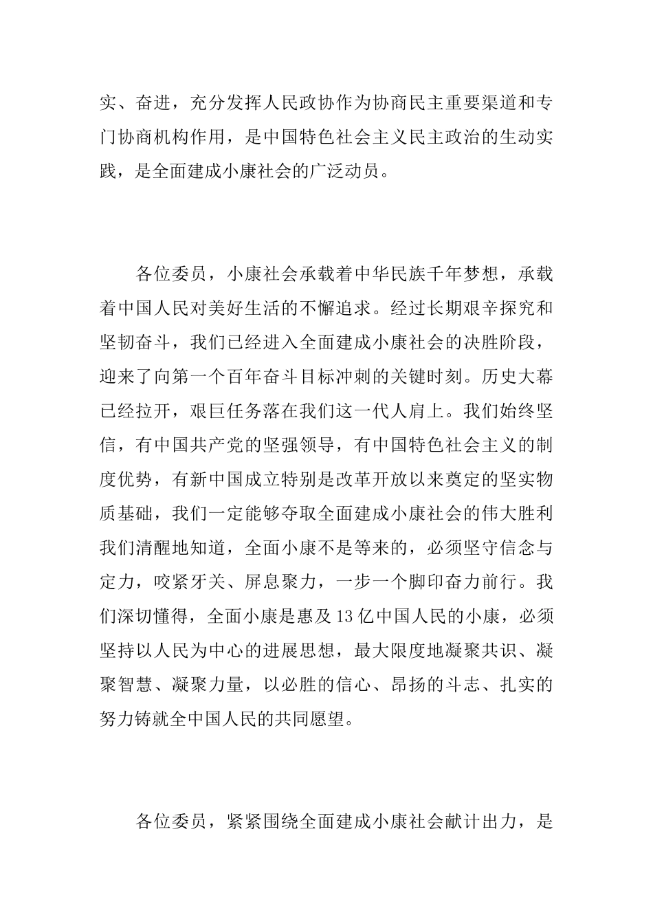 政协会议闭幕式讲话_第2页
