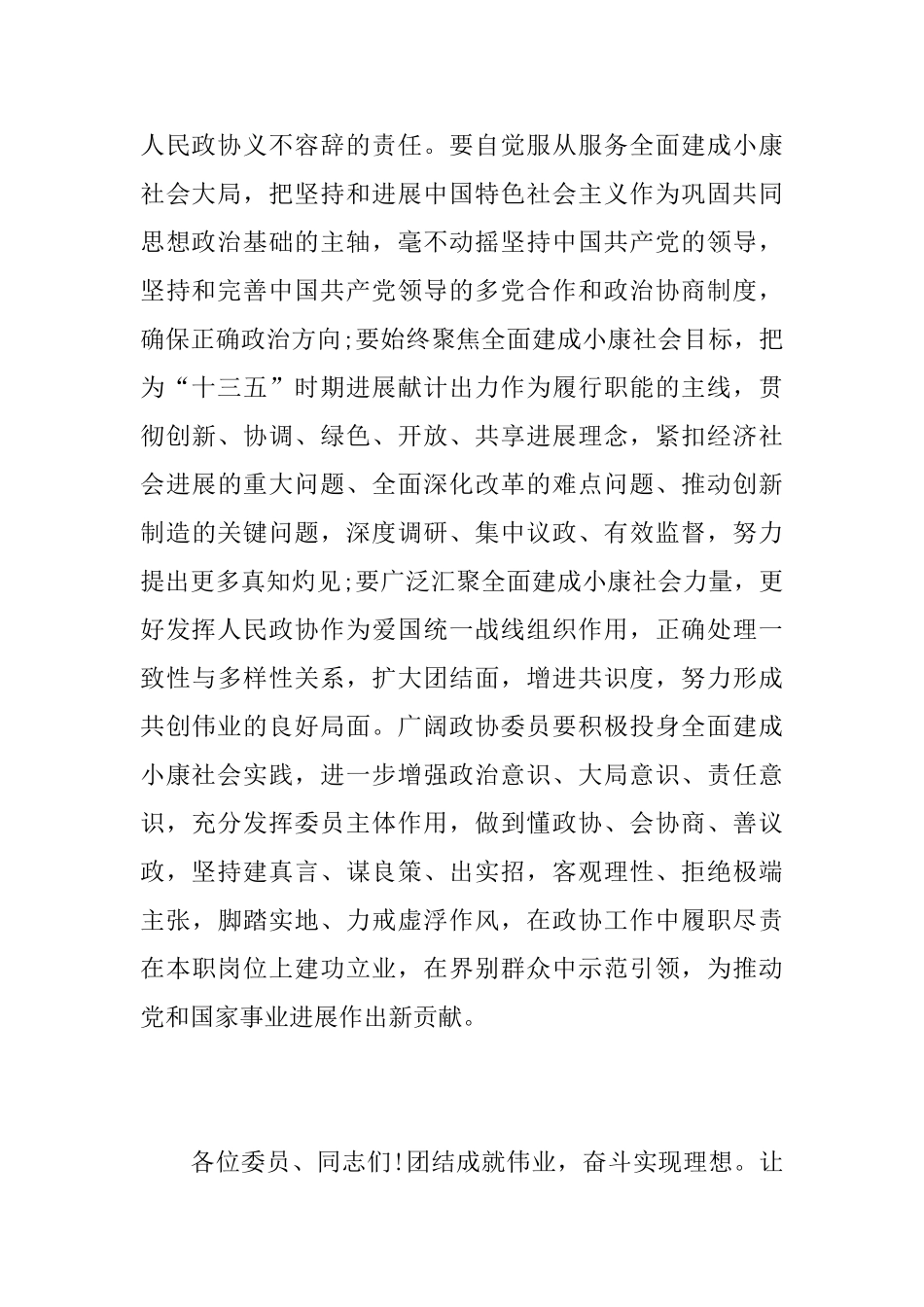 政协会议闭幕式讲话_第3页