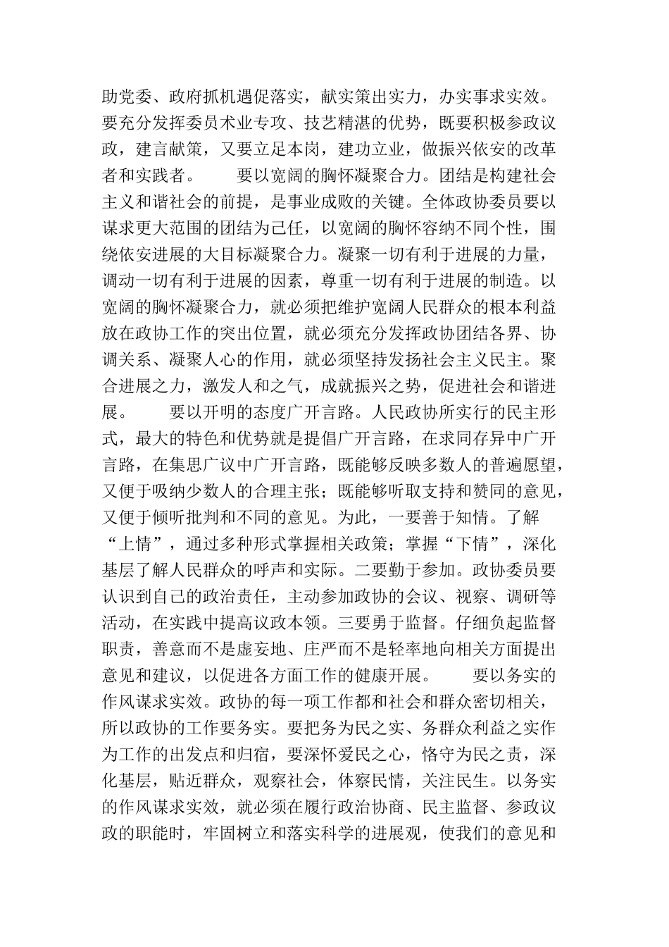 政协主席在闭幕式上的讲话_第2页
