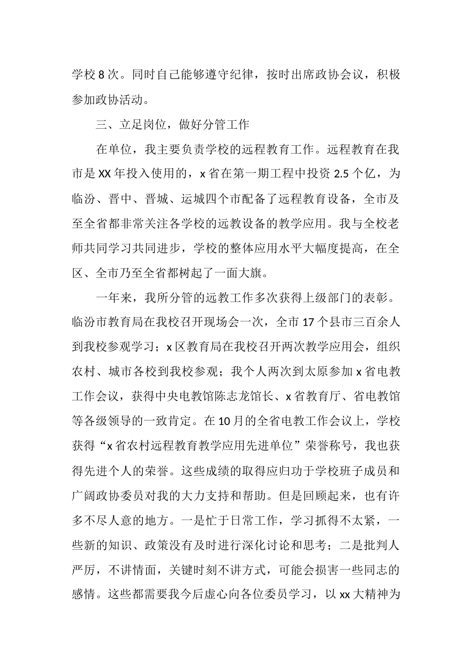 政协委员2025年年终工作总结_第2页