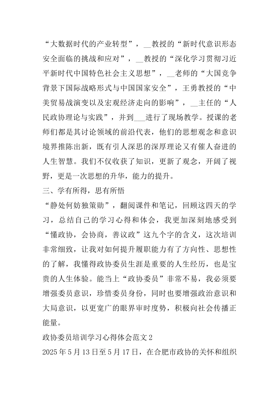 政协委员培训学习心得体会范文_第2页