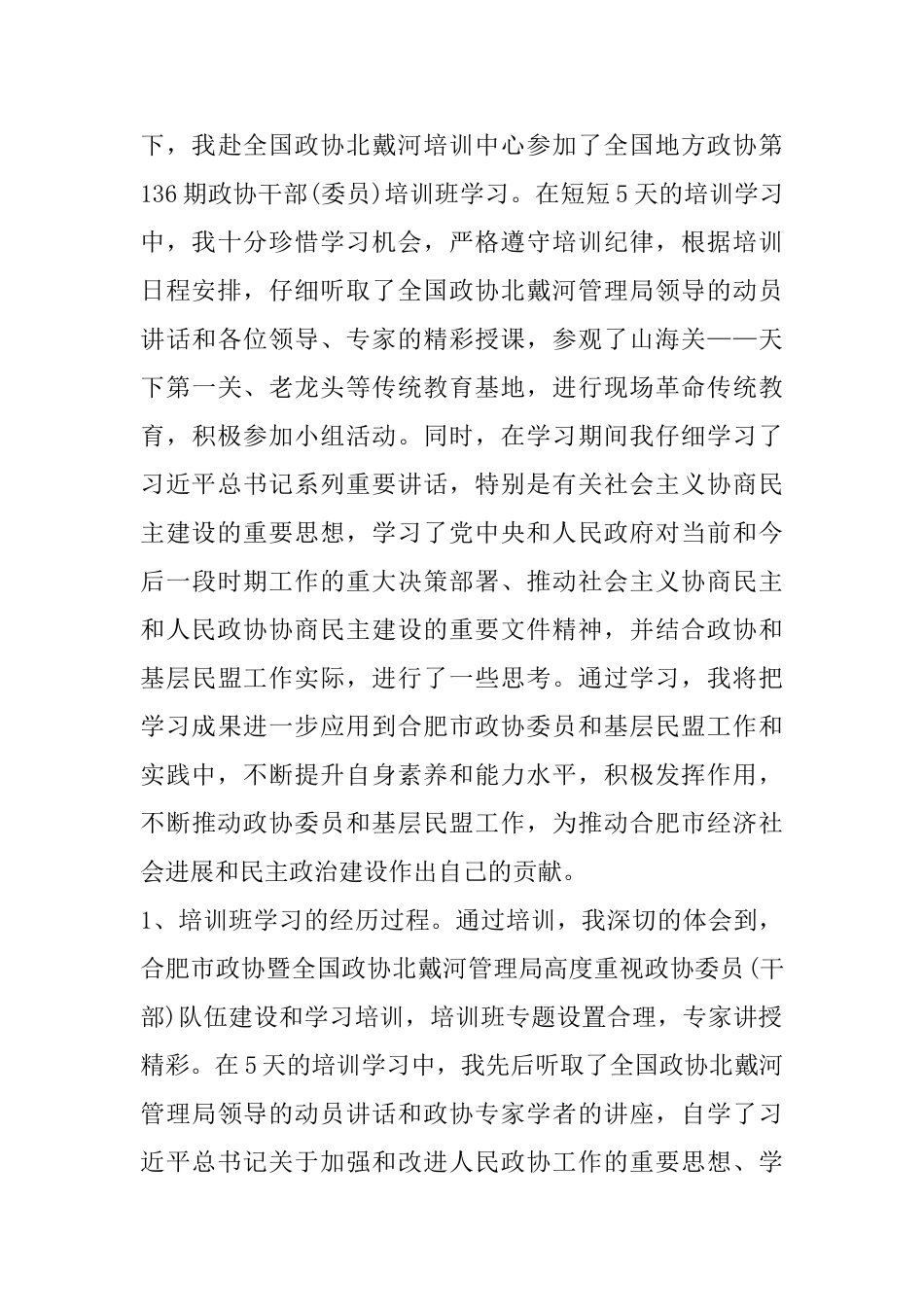 政协委员培训学习心得体会范文_第3页