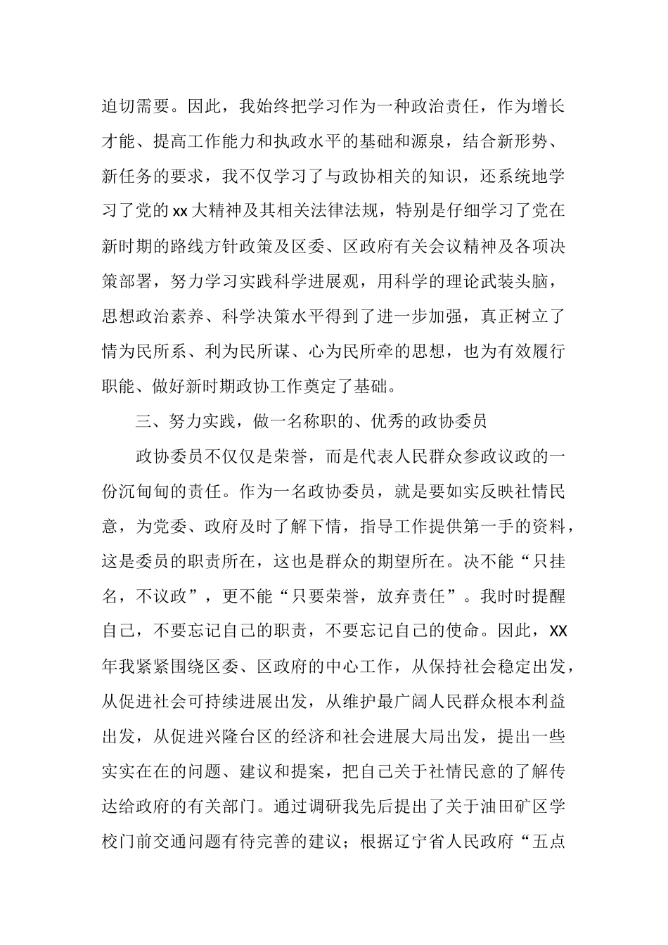 政协委员履职总结_第2页