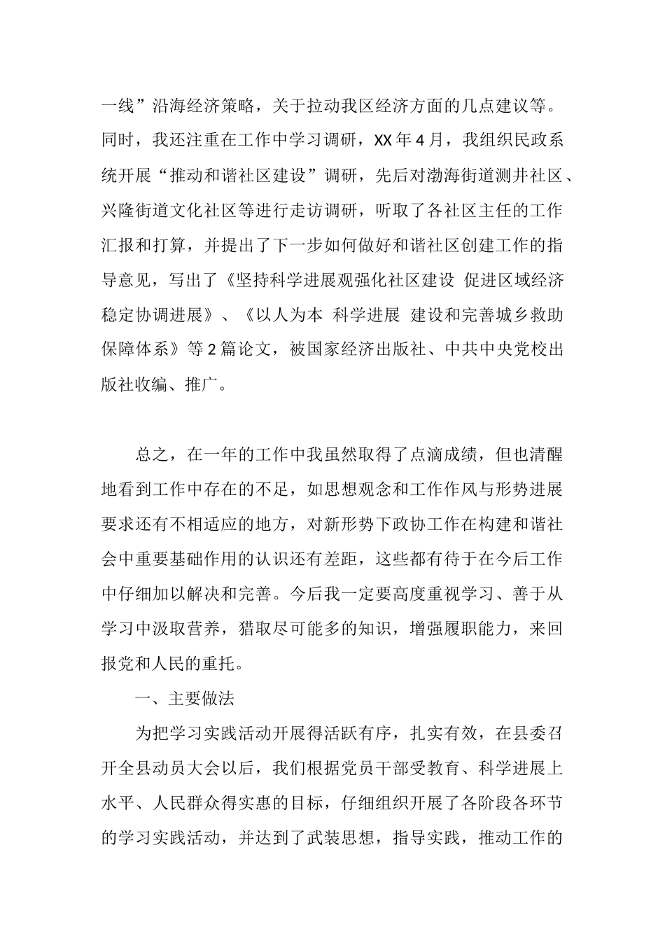 政协委员履职总结_第3页