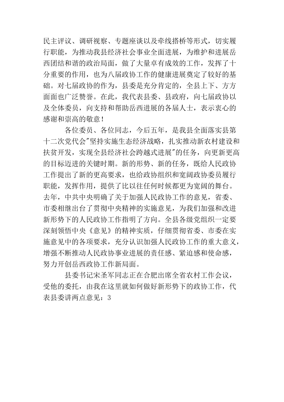政协县长讲话_第2页