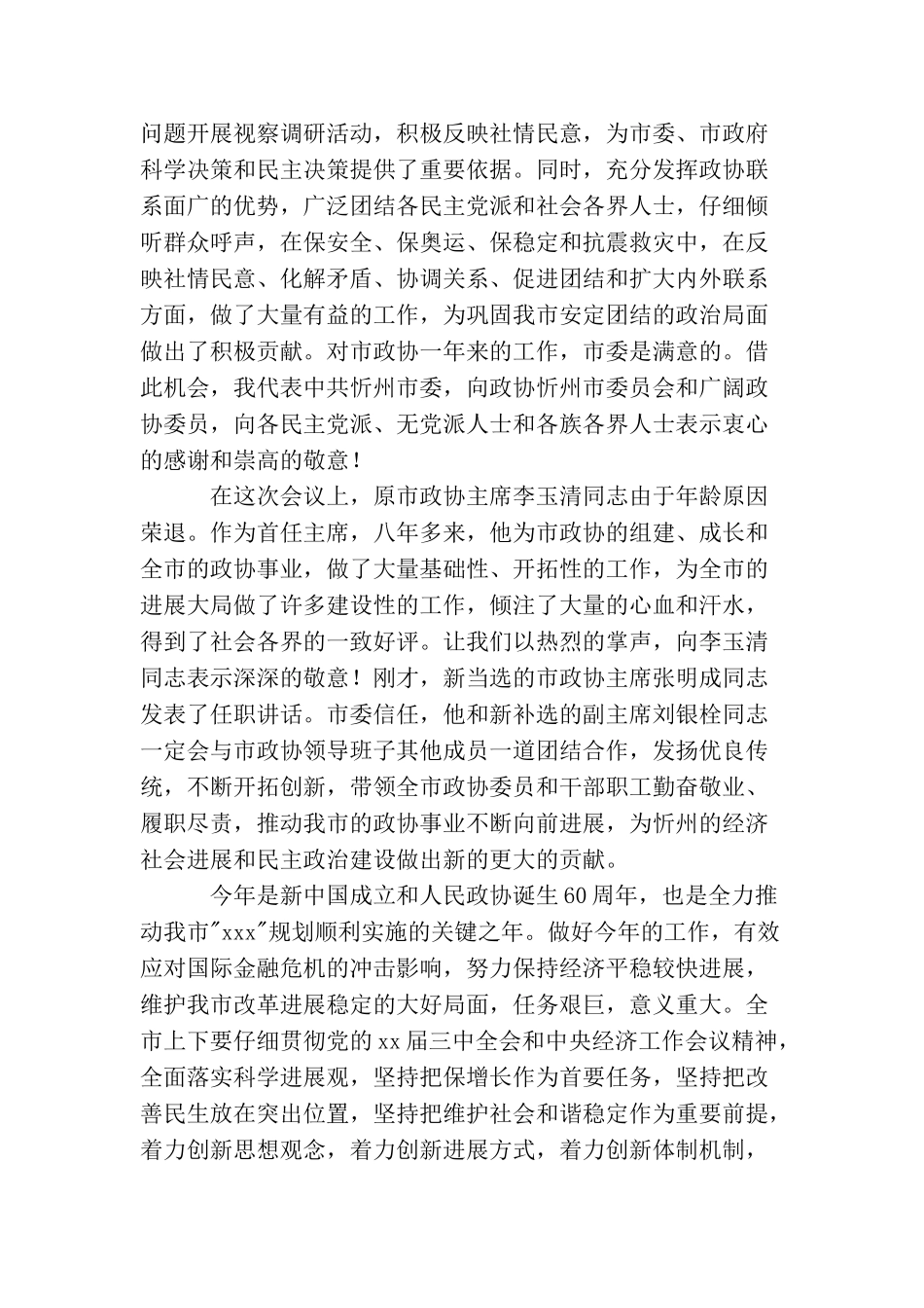 政协全会讲话_第2页