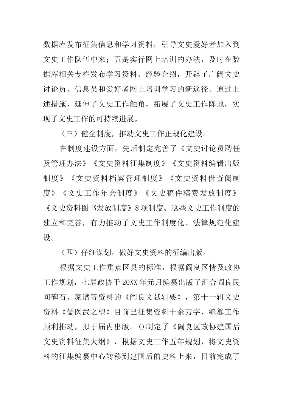 政协创建文史重点区工作汇报材料范文_第3页