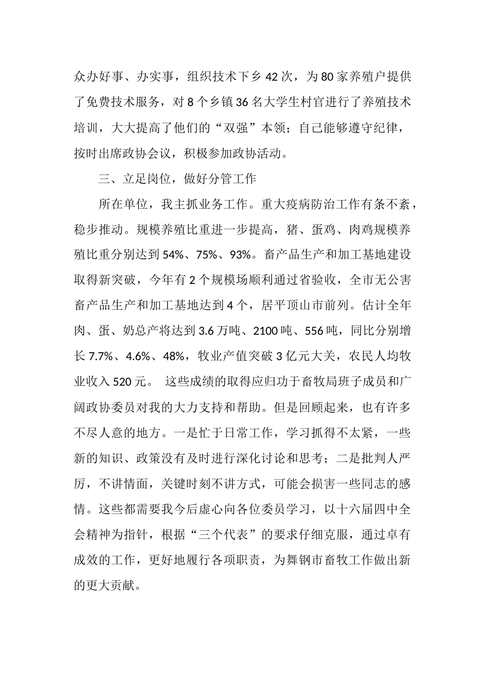 政协委员的个人工作总结_第2页