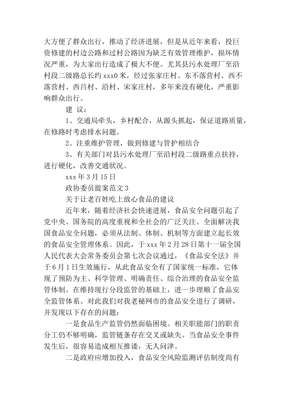 政协委员提案范文_第2页