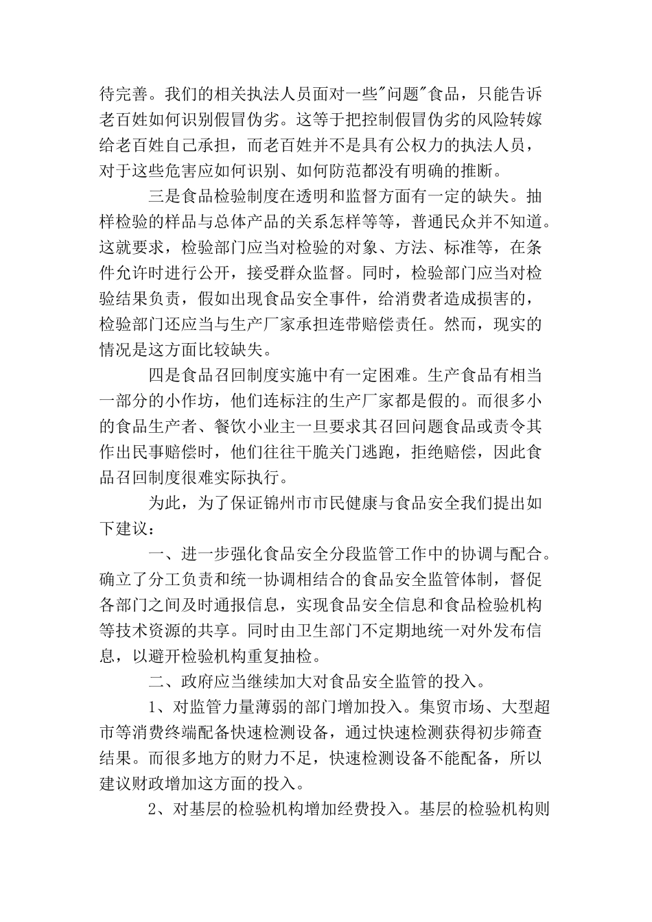 政协委员提案范文_第3页