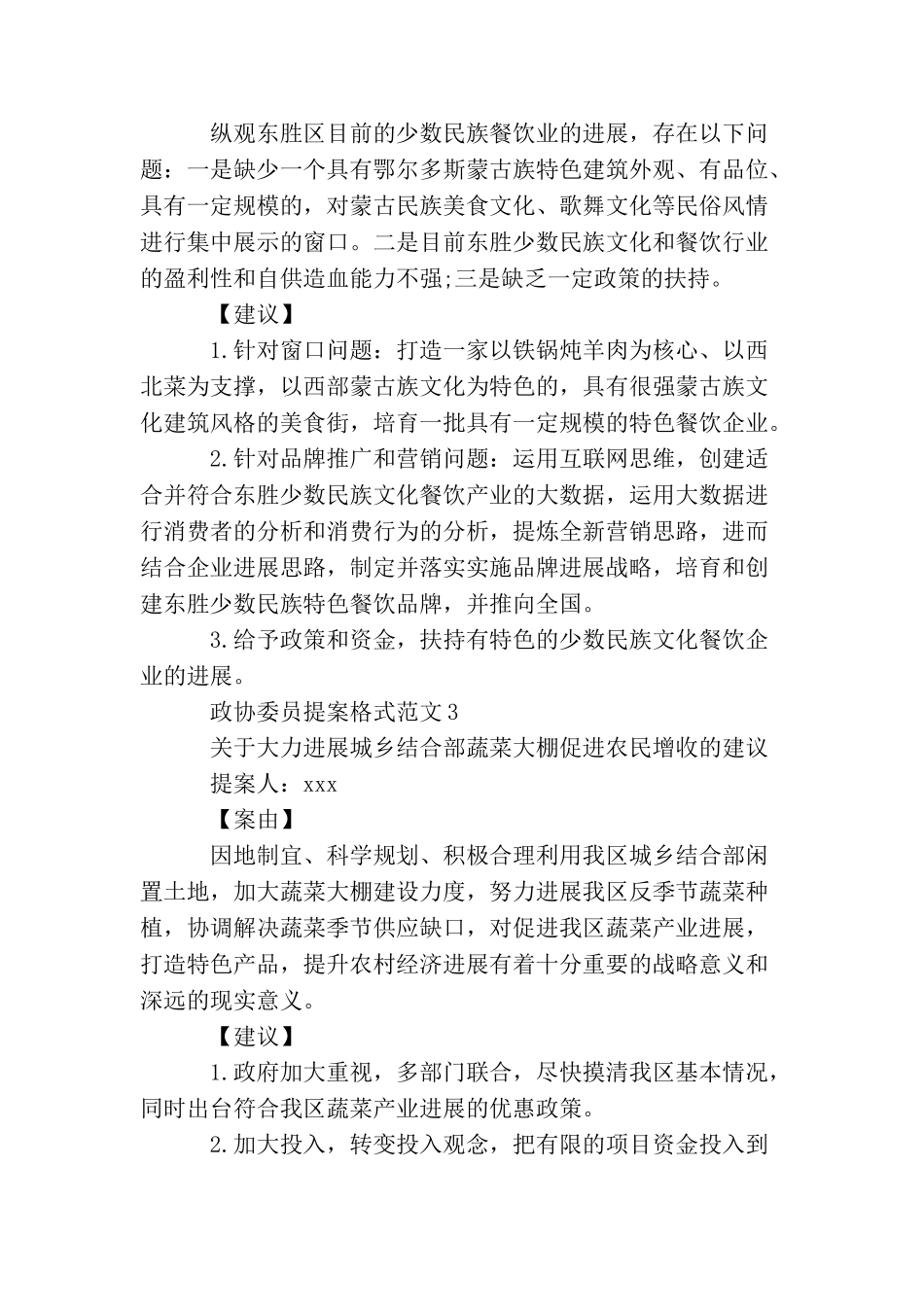 政协委员提案格式范文_第2页