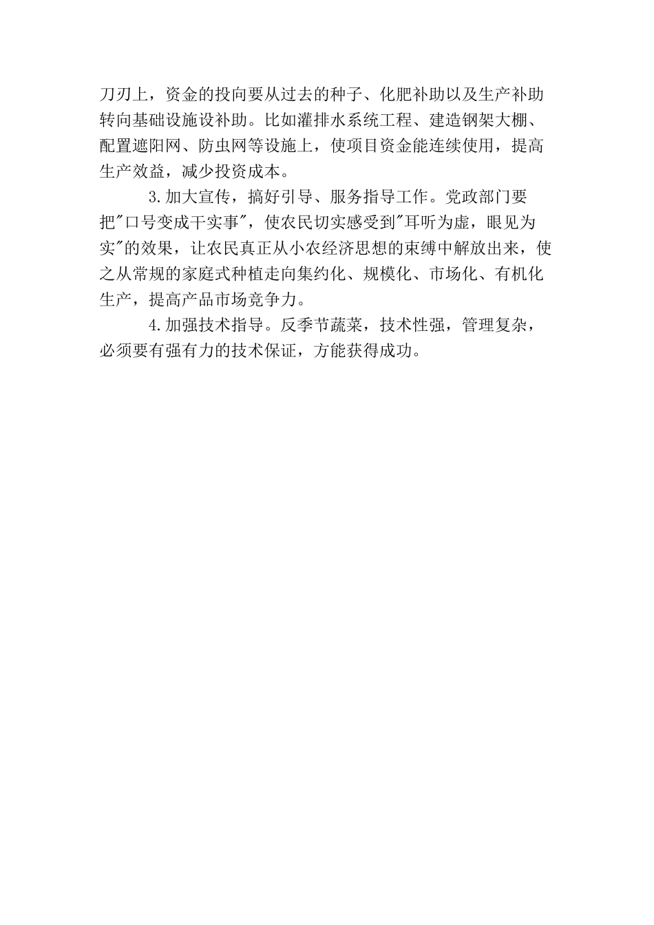 政协委员提案格式范文_第3页