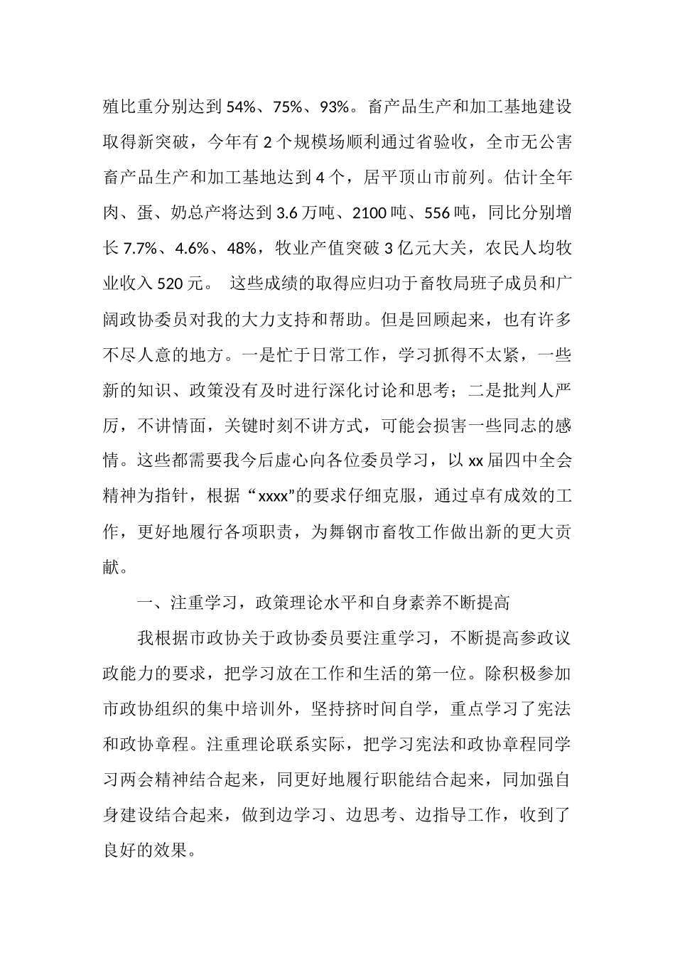 政协委员工作总结_第2页