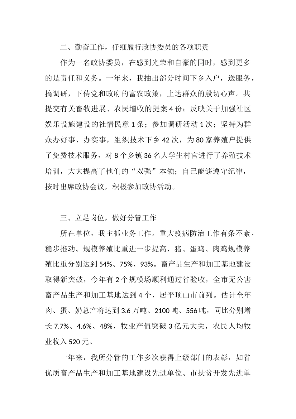 政协委员工作总结_第3页