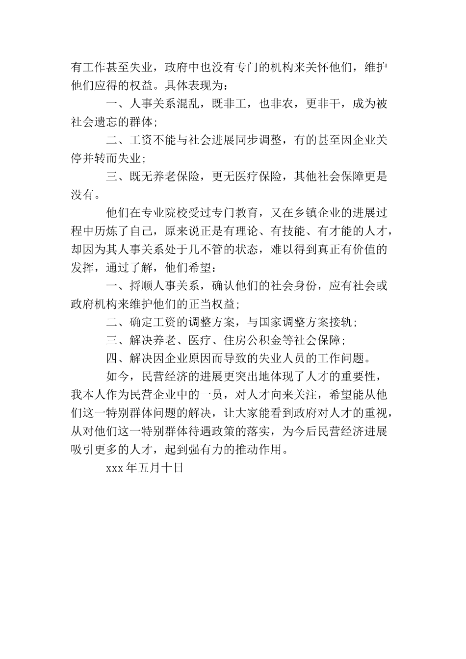 政协委员提案精选范文_第3页