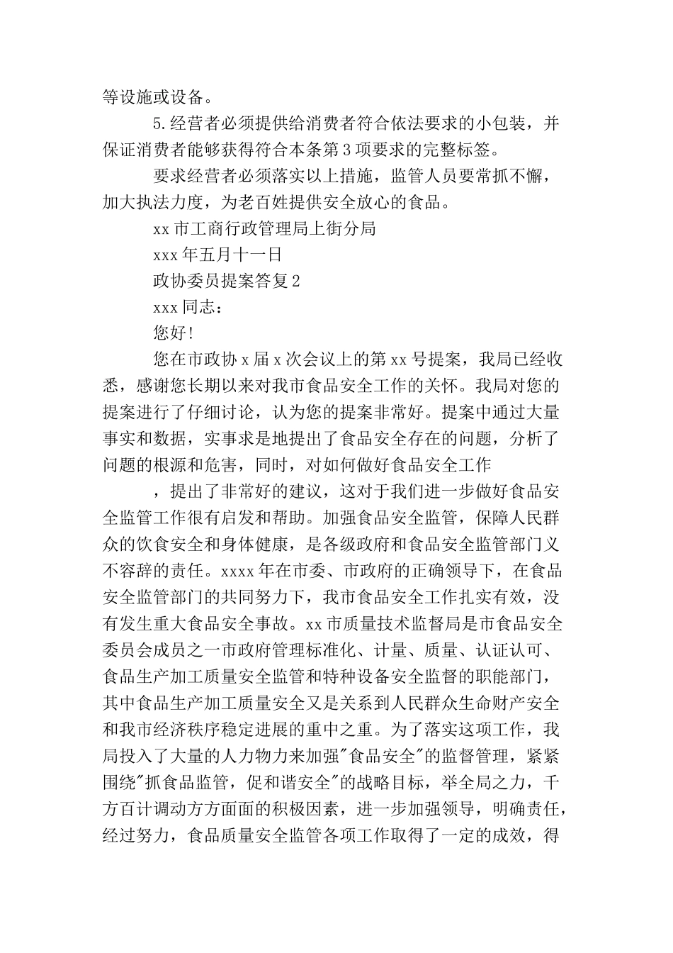 政协委员提案答复_第2页