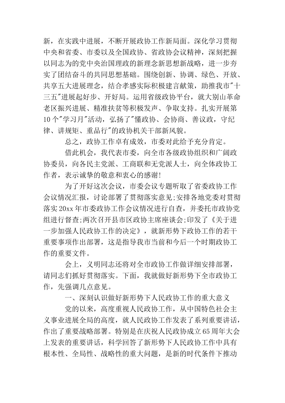 政协宣传工作会议上的讲话_第2页