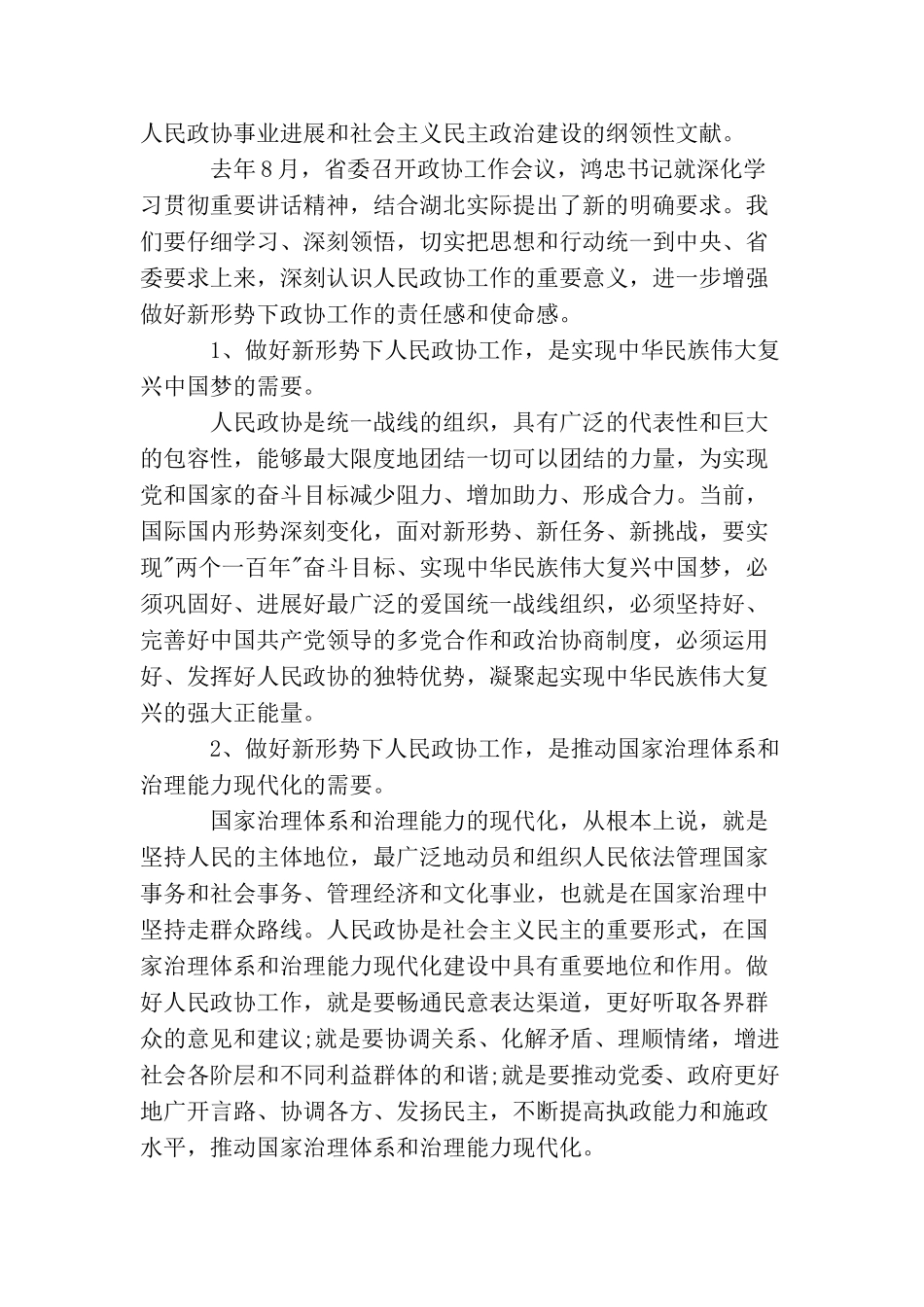 政协宣传工作会议上的讲话_第3页