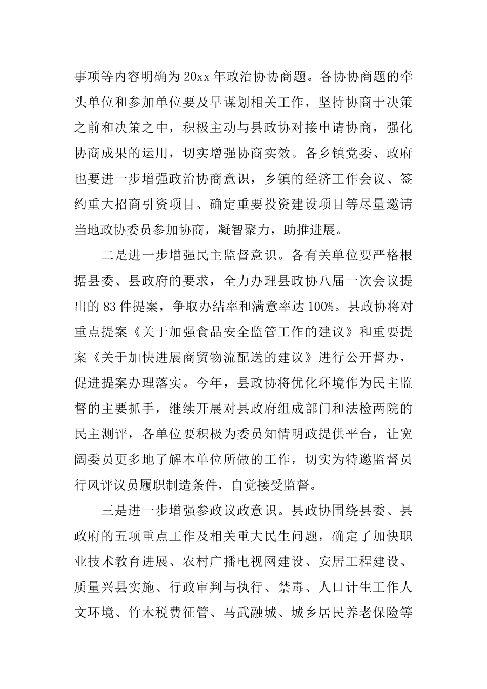 政协工作表彰会议讲话_第2页