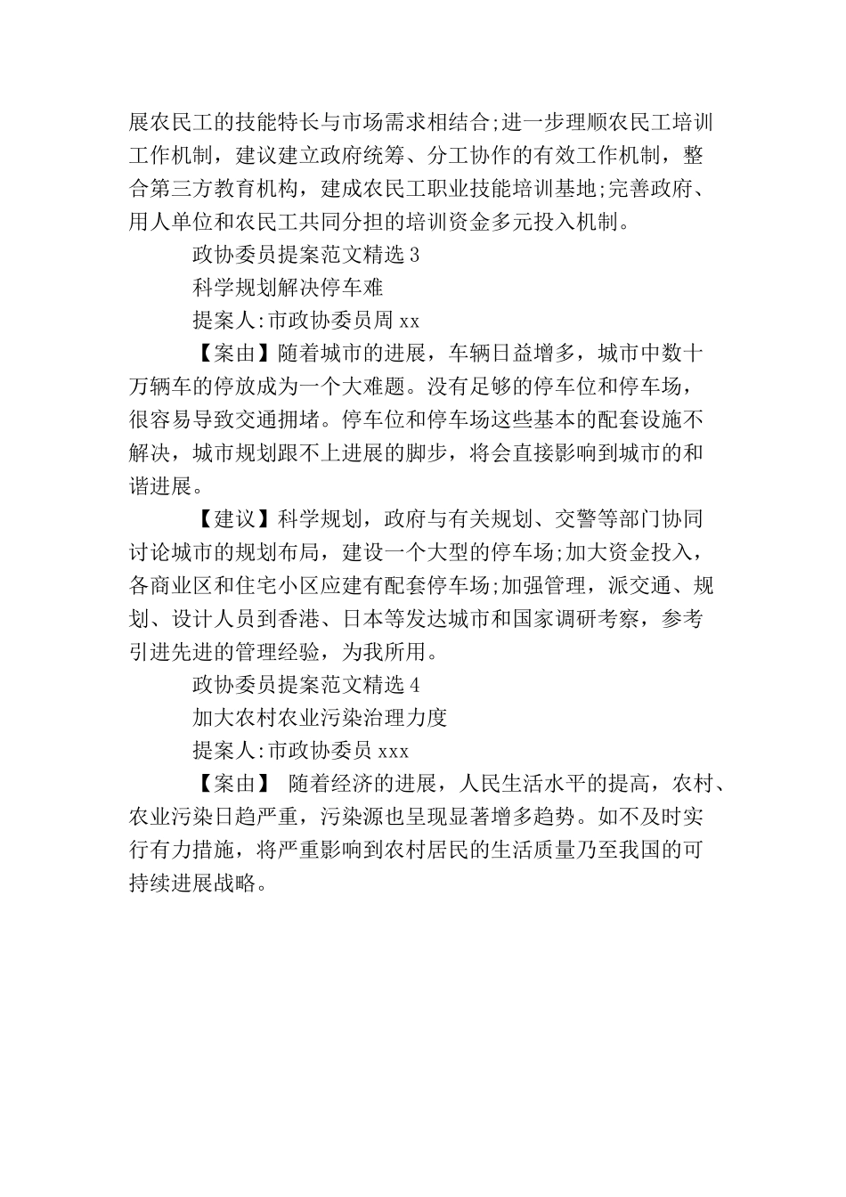政协委员提案范文精选_第2页