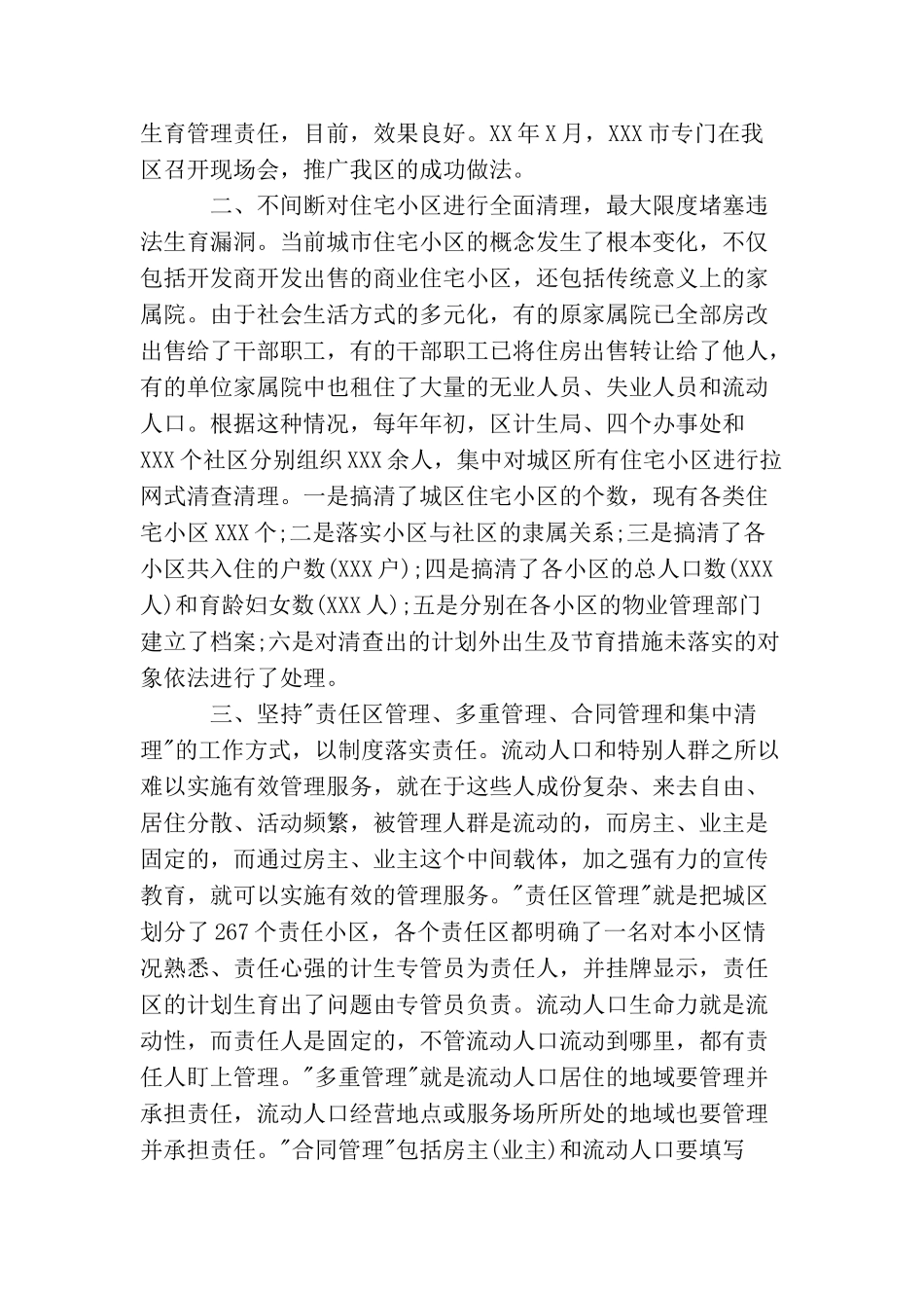 政协提案回复范文_第2页