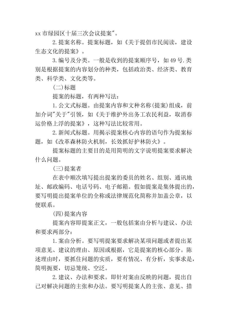 政协提案分类_第2页