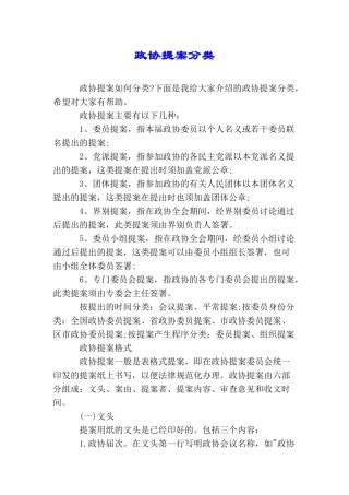 政协提案分类