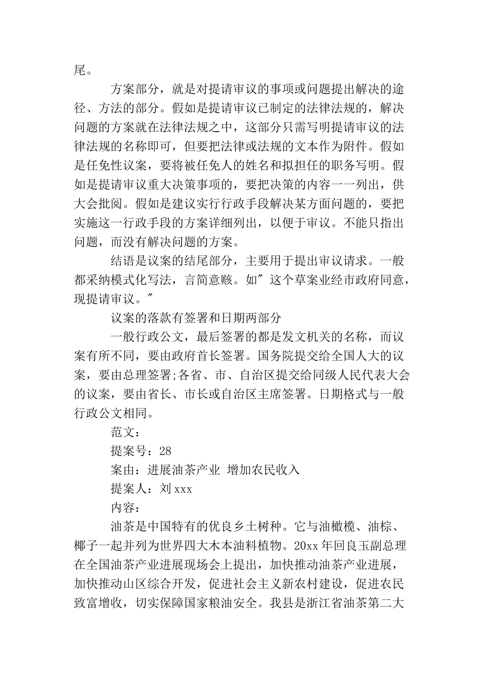 政协提案格式及范文_第2页