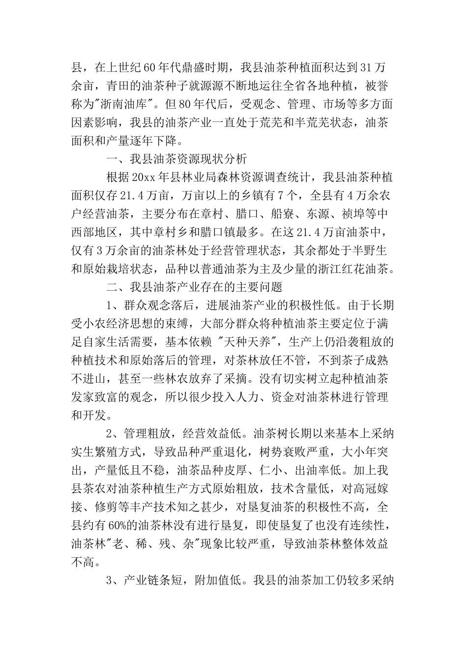 政协提案格式及范文_第3页