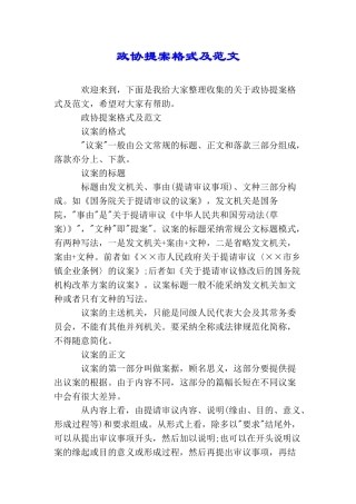 政协提案格式及范文