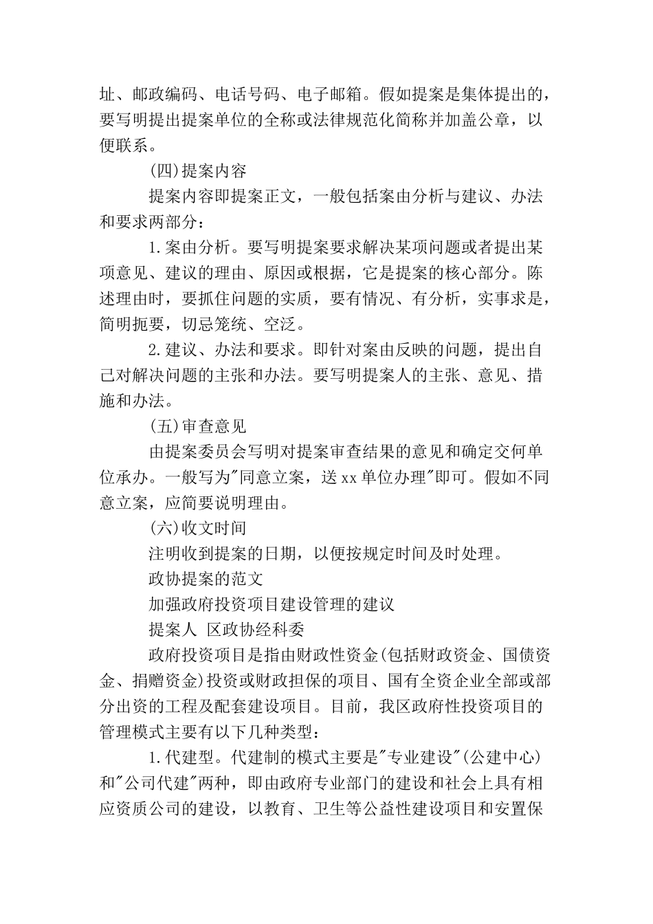政协提案的格式和范文_第2页