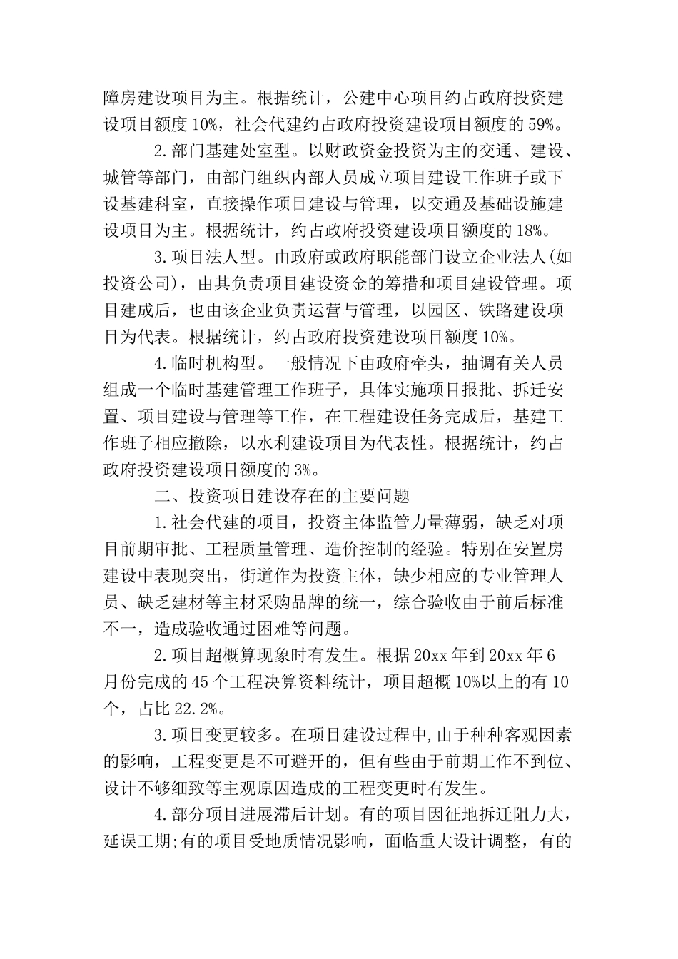 政协提案的格式和范文_第3页