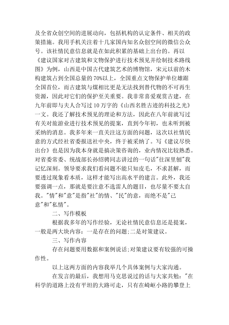 政协提案如何写_第2页