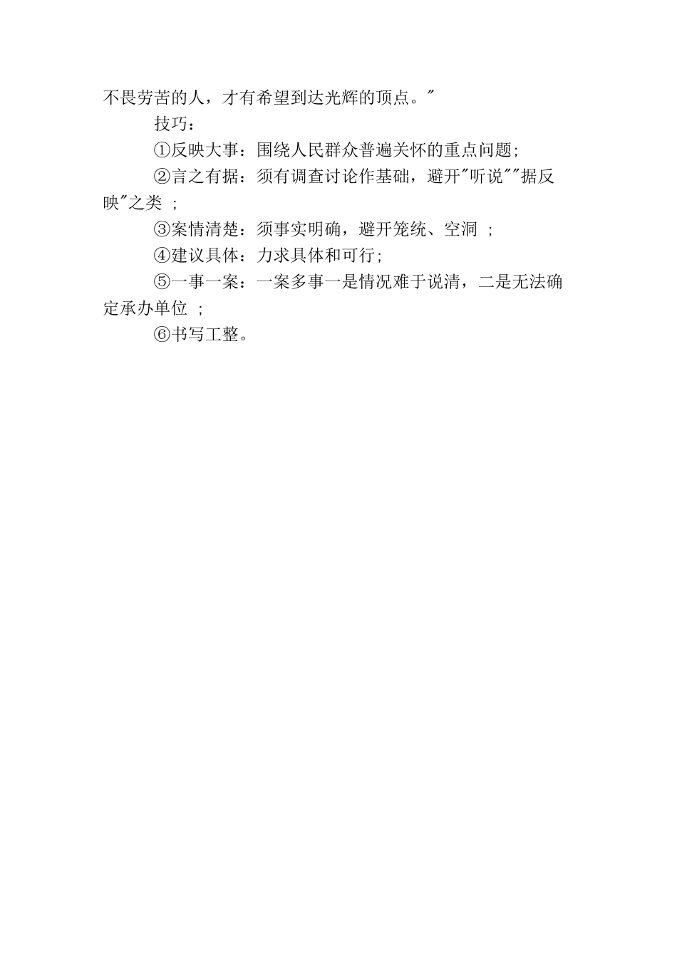 政协提案如何写_第3页