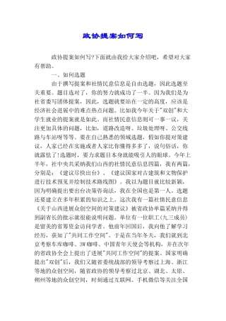 政协提案如何写