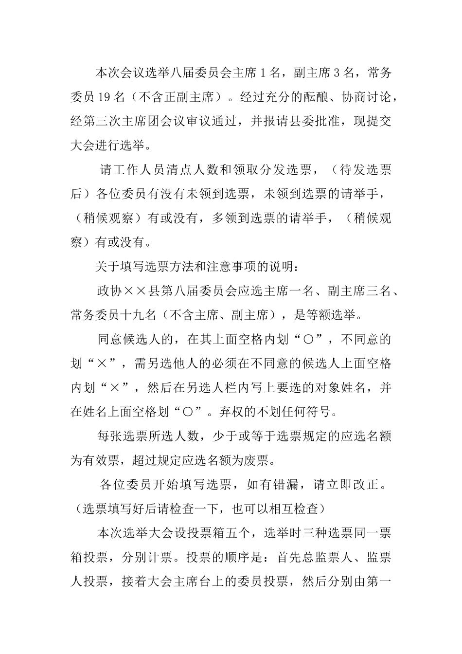 政协换届选举会议主持词_第2页