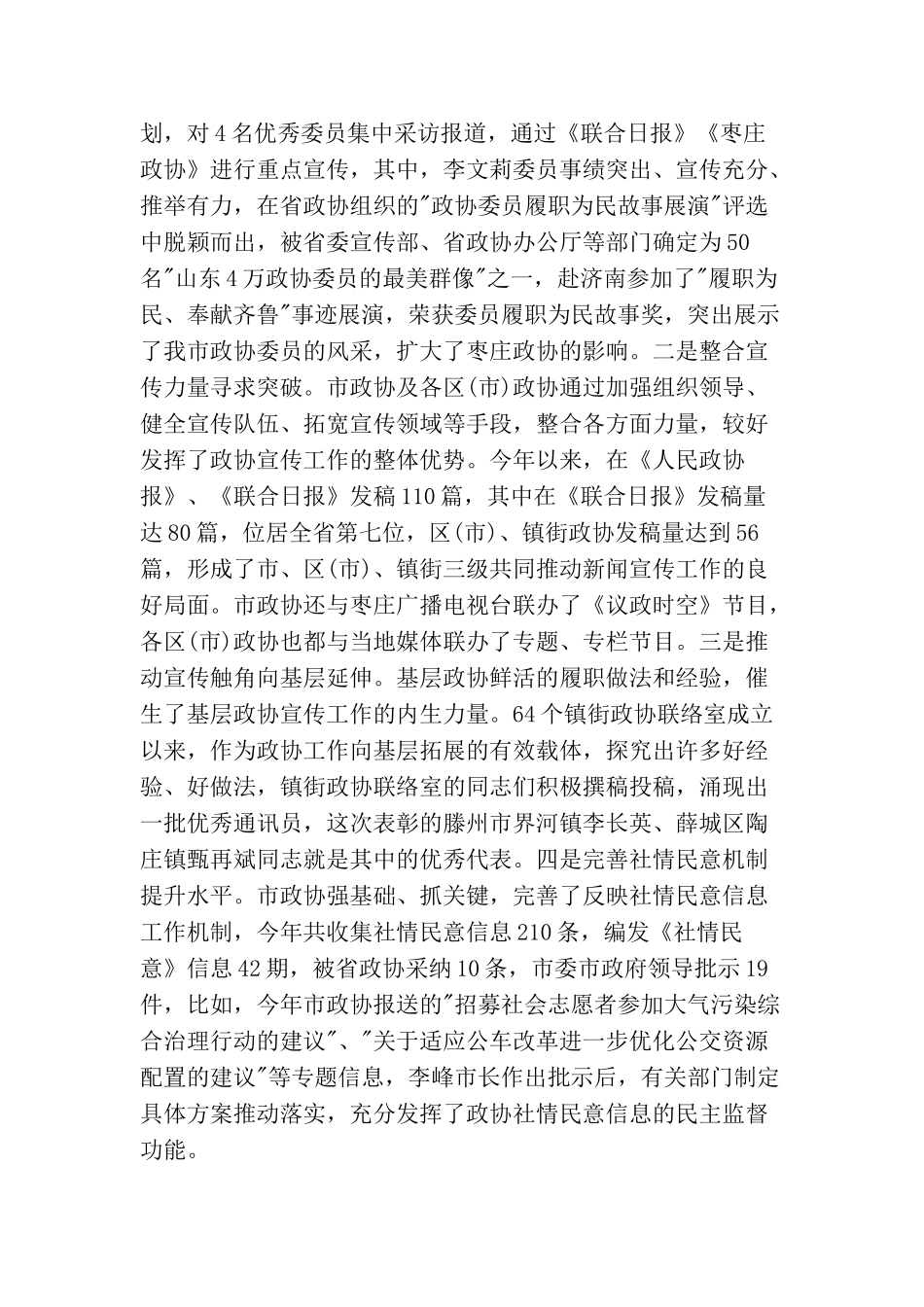 政协宣传工作会上的讲话_第2页