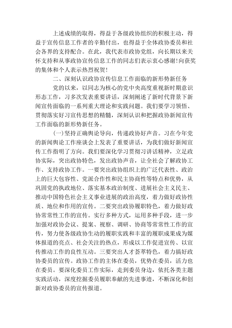 政协宣传工作会上的讲话_第3页