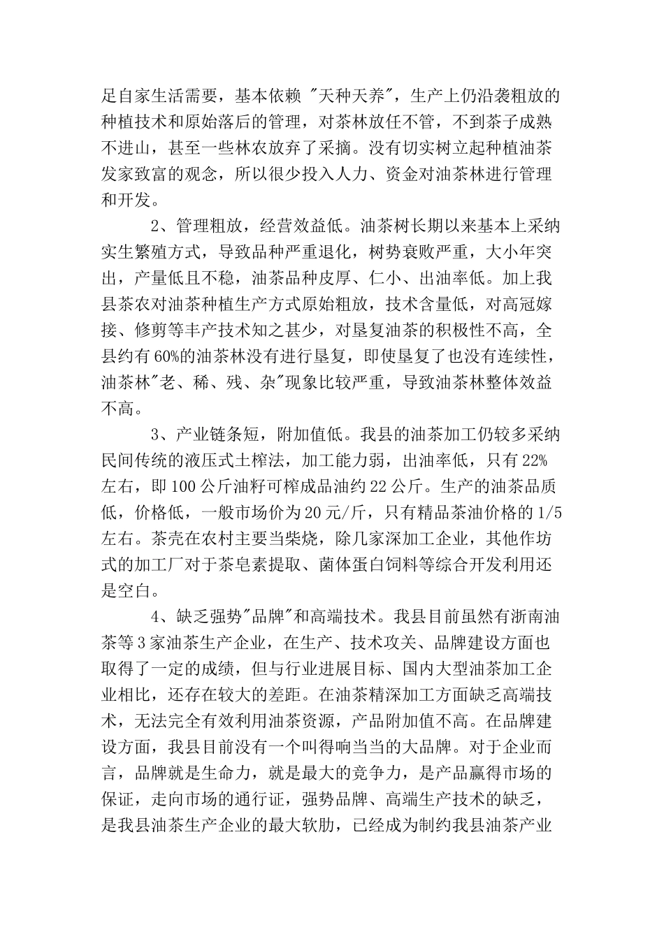 政协提案范文精选_第2页