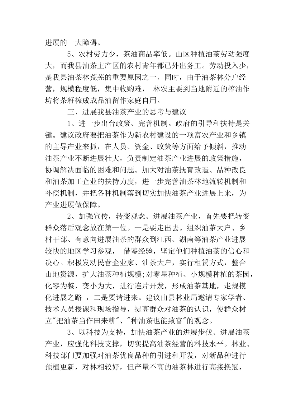 政协提案范文精选_第3页