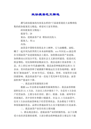 政协提案范文精选