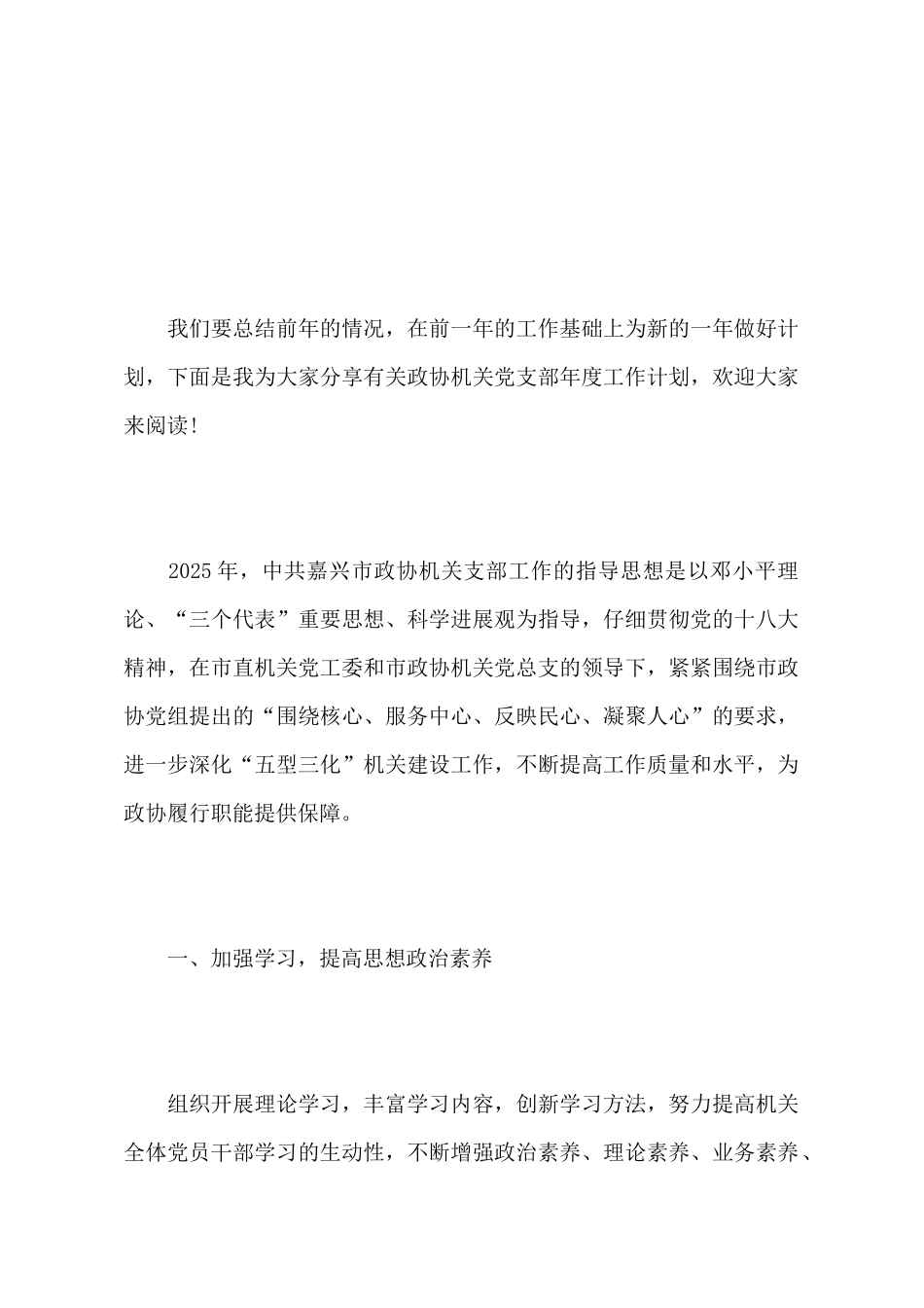 政协机关党支部年度工作计划_第2页